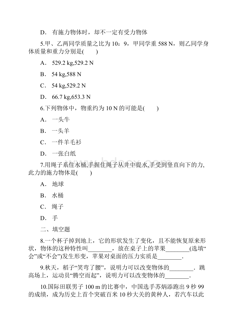 第七章力单元测试题含答案 1.docx_第2页