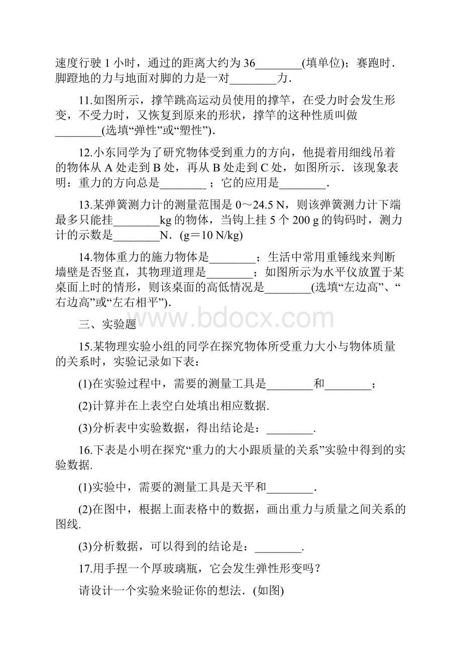 第七章力单元测试题含答案 1.docx_第3页