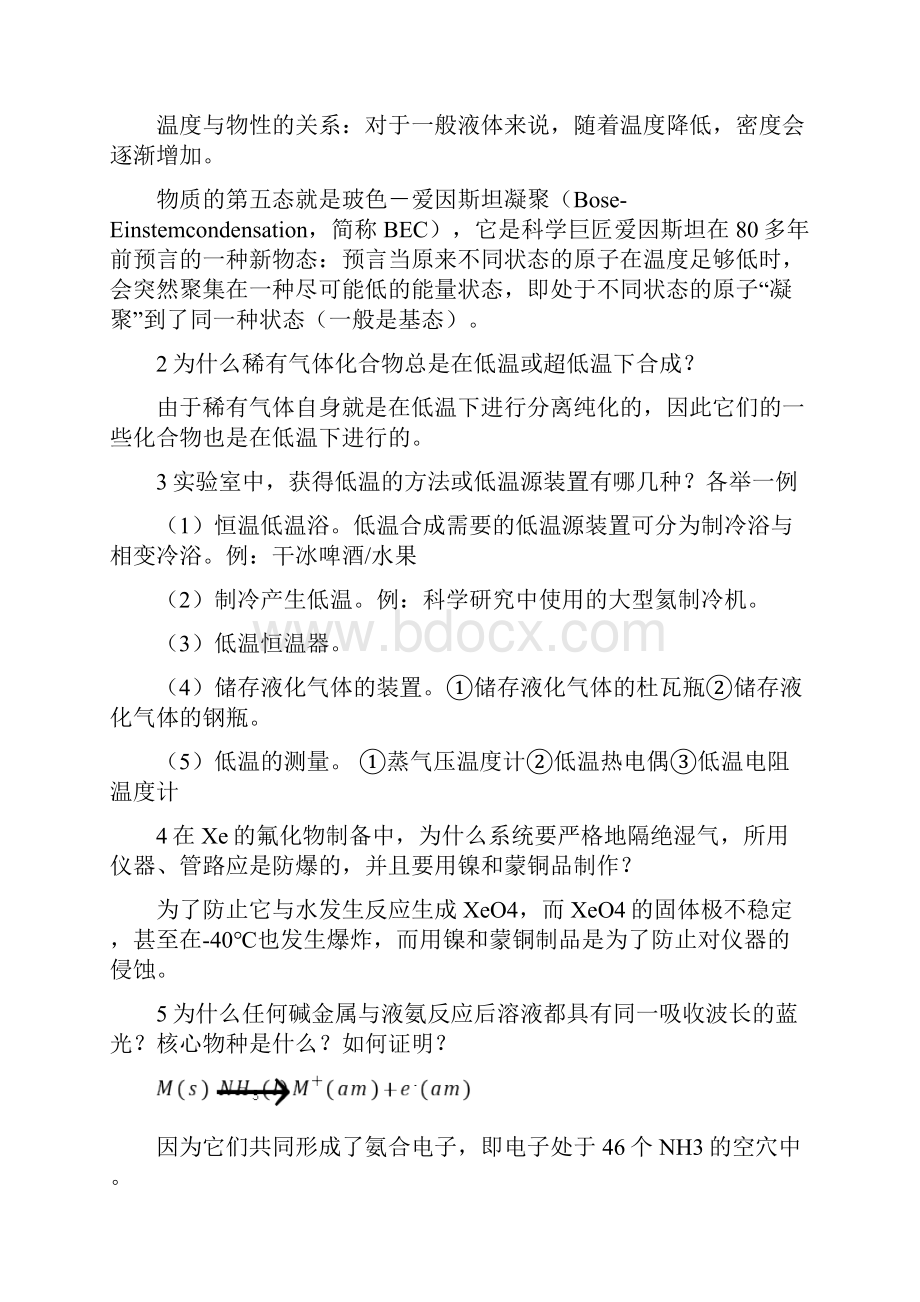 无机合成化学简明教程课后习题参考答案.docx_第3页