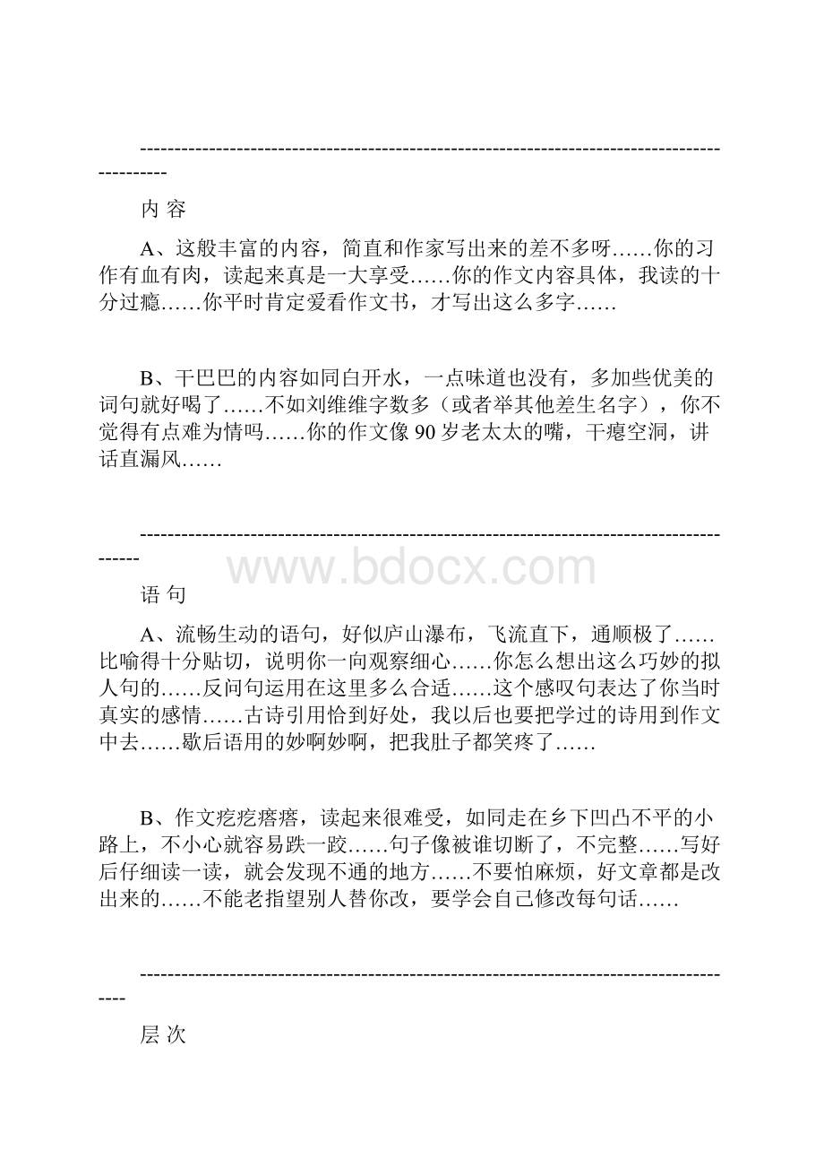 小学教师批改作文评语集锦图文稿.docx_第3页