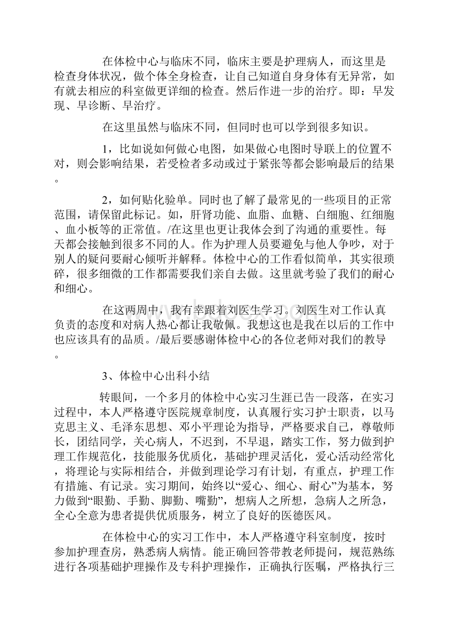 体检科实习自我鉴定.docx_第2页