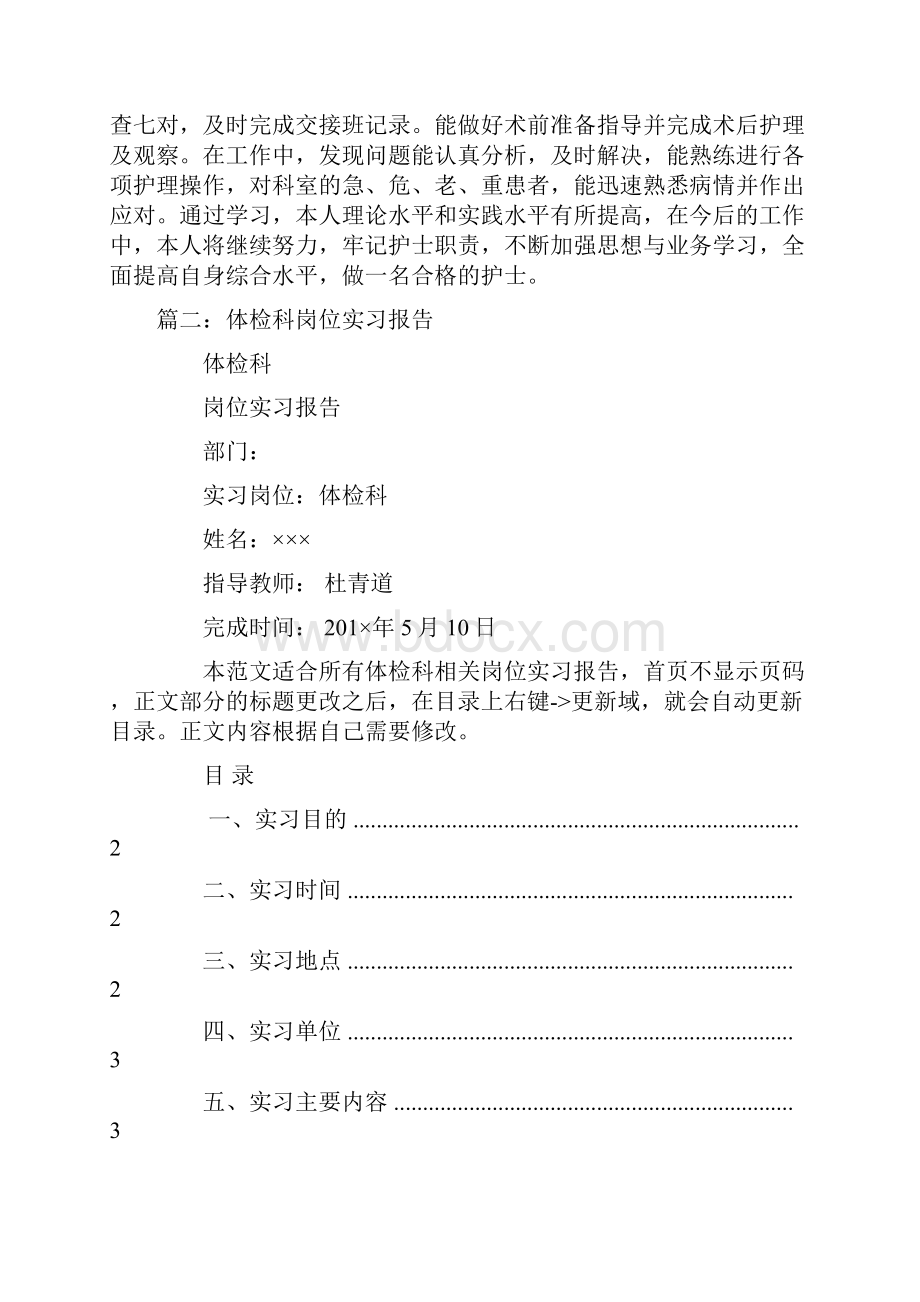 体检科实习自我鉴定.docx_第3页