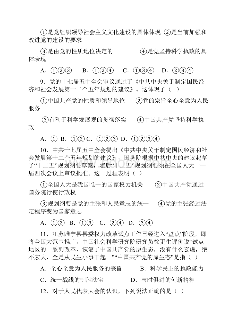 发展社会主义民主政治测试题.docx_第3页