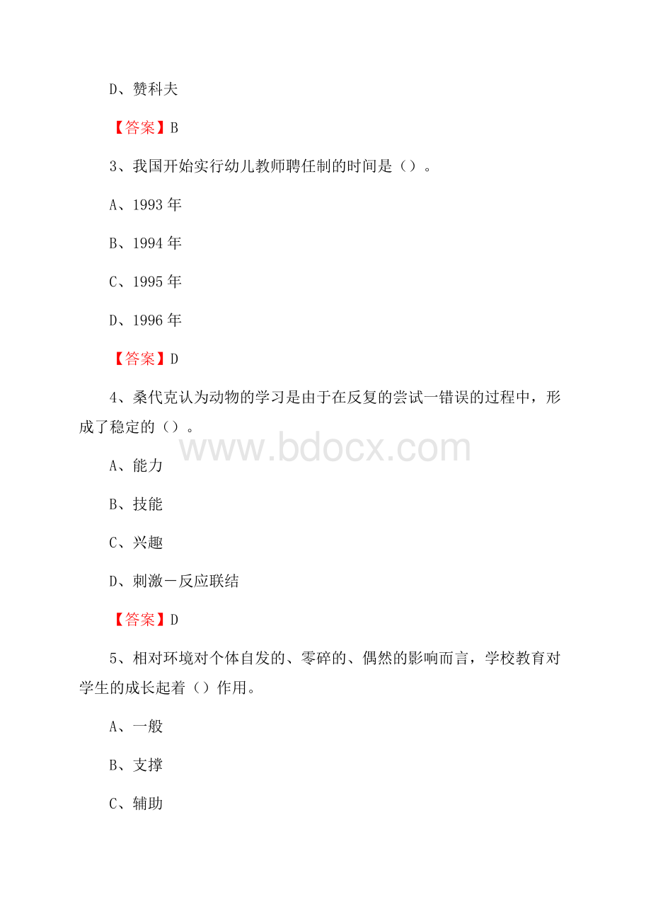 广南县教师招聘考试《综合基础知识及应用》试题及答案.docx_第2页