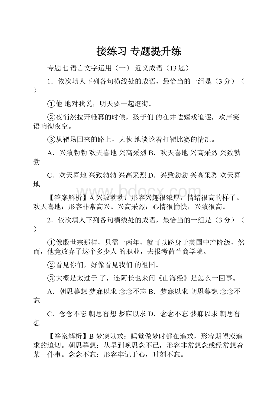 接练习 专题提升练.docx_第1页