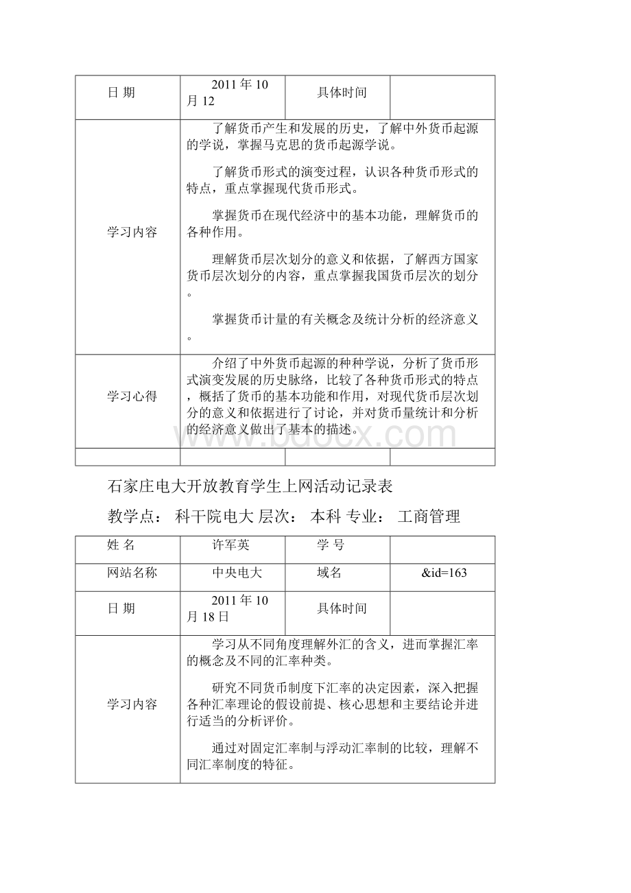 上网活动记录表.docx_第2页