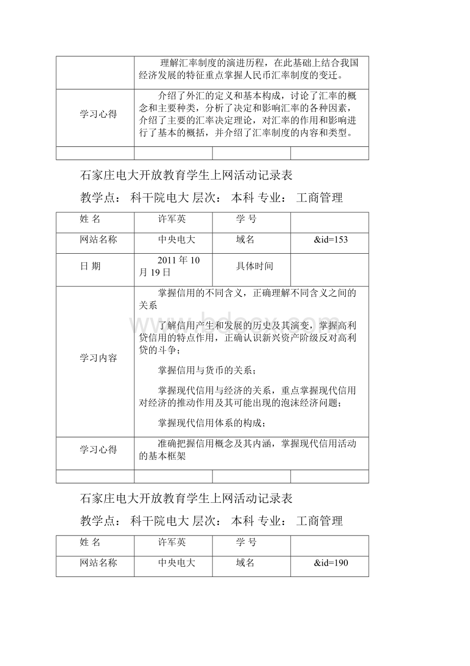 上网活动记录表.docx_第3页