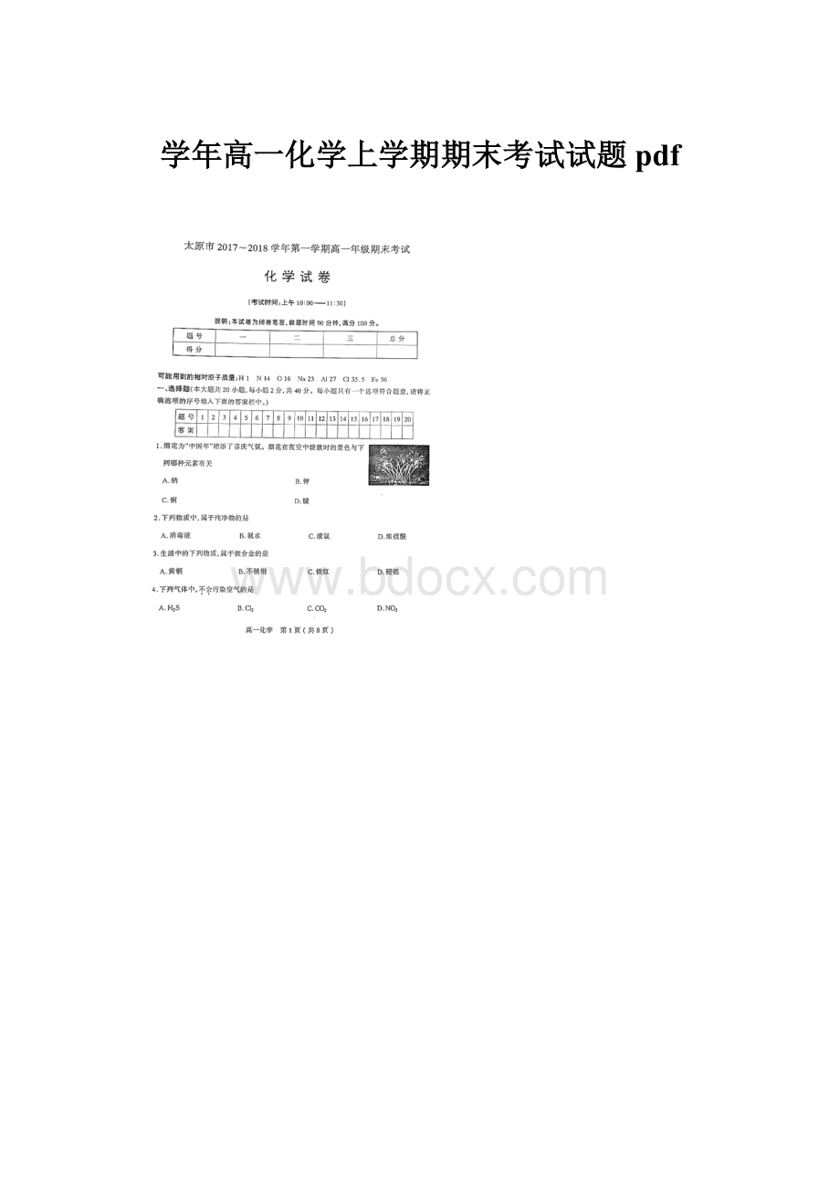 学年高一化学上学期期末考试试题pdf.docx_第1页