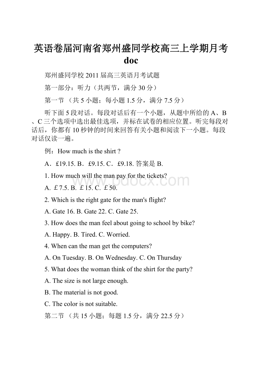 英语卷届河南省郑州盛同学校高三上学期月考 doc.docx_第1页