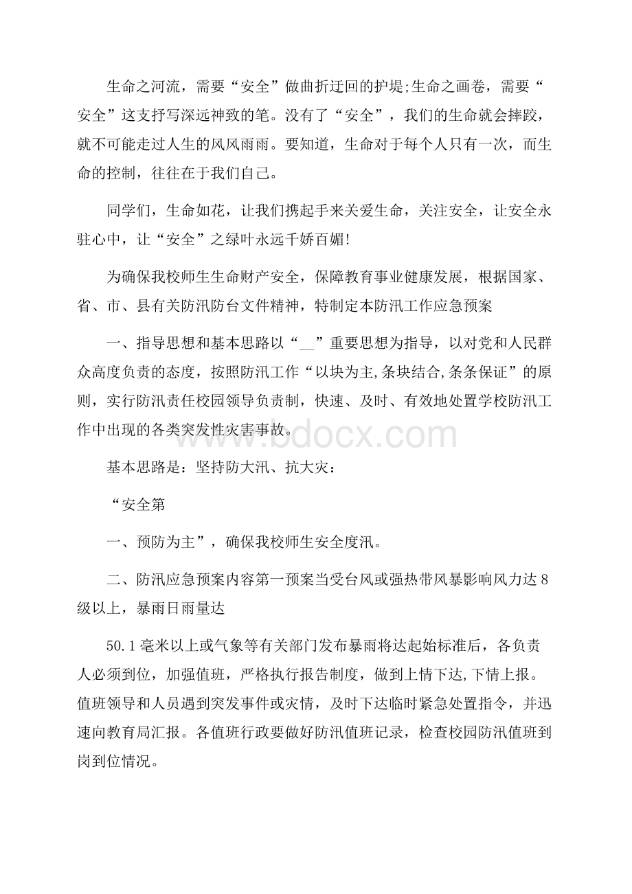 防溺水主题班会演讲稿.docx_第2页