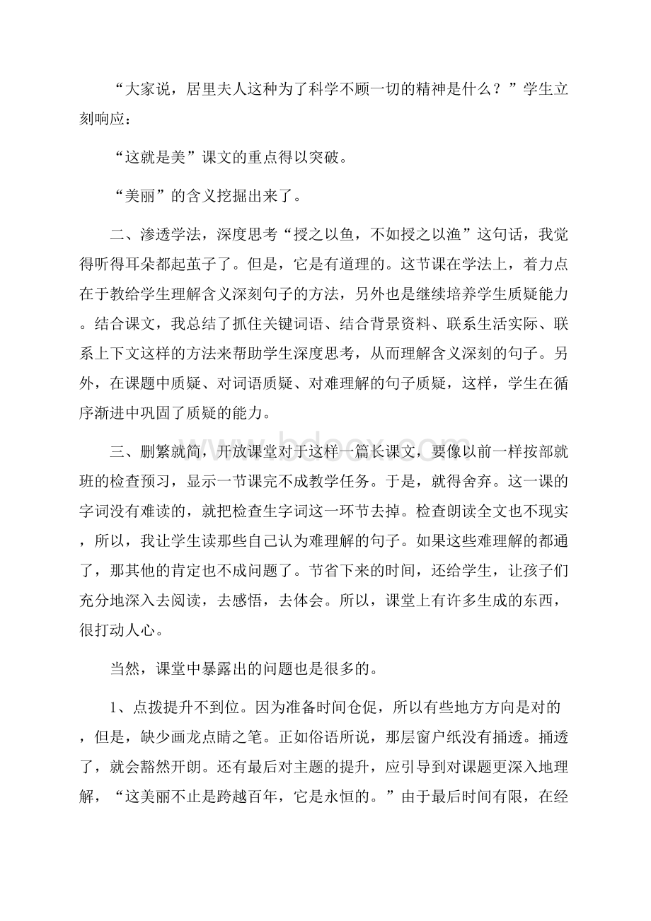 跨越百年的美丽教学反思11篇.docx_第3页