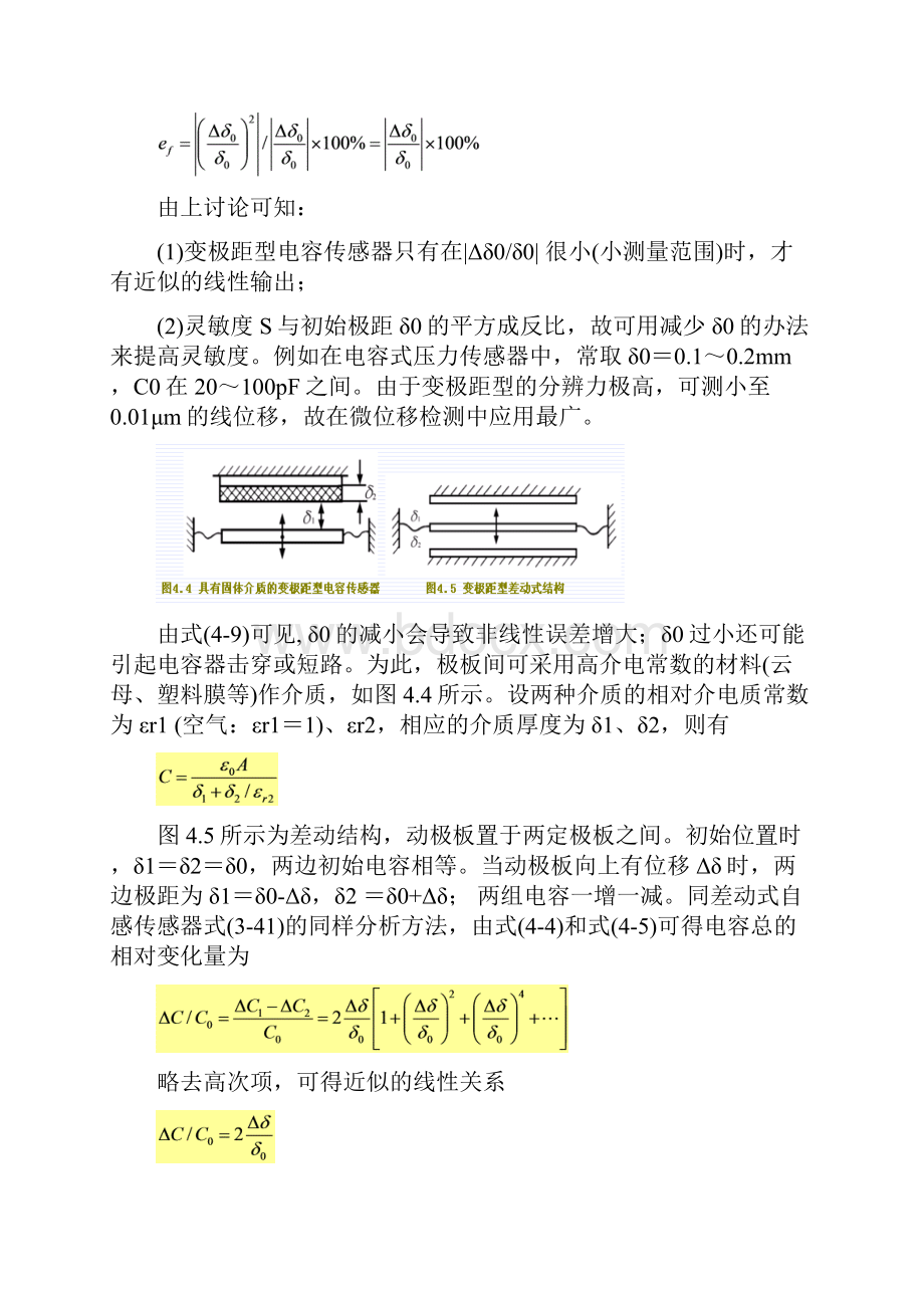 电容式.docx_第3页