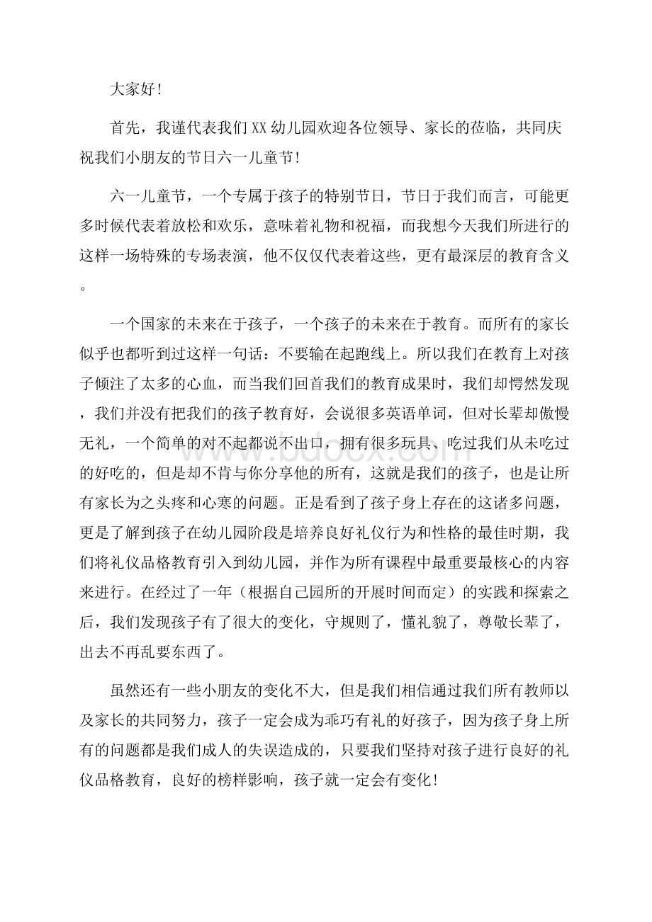 关于六一儿童节演讲稿汇编六篇.docx_第2页