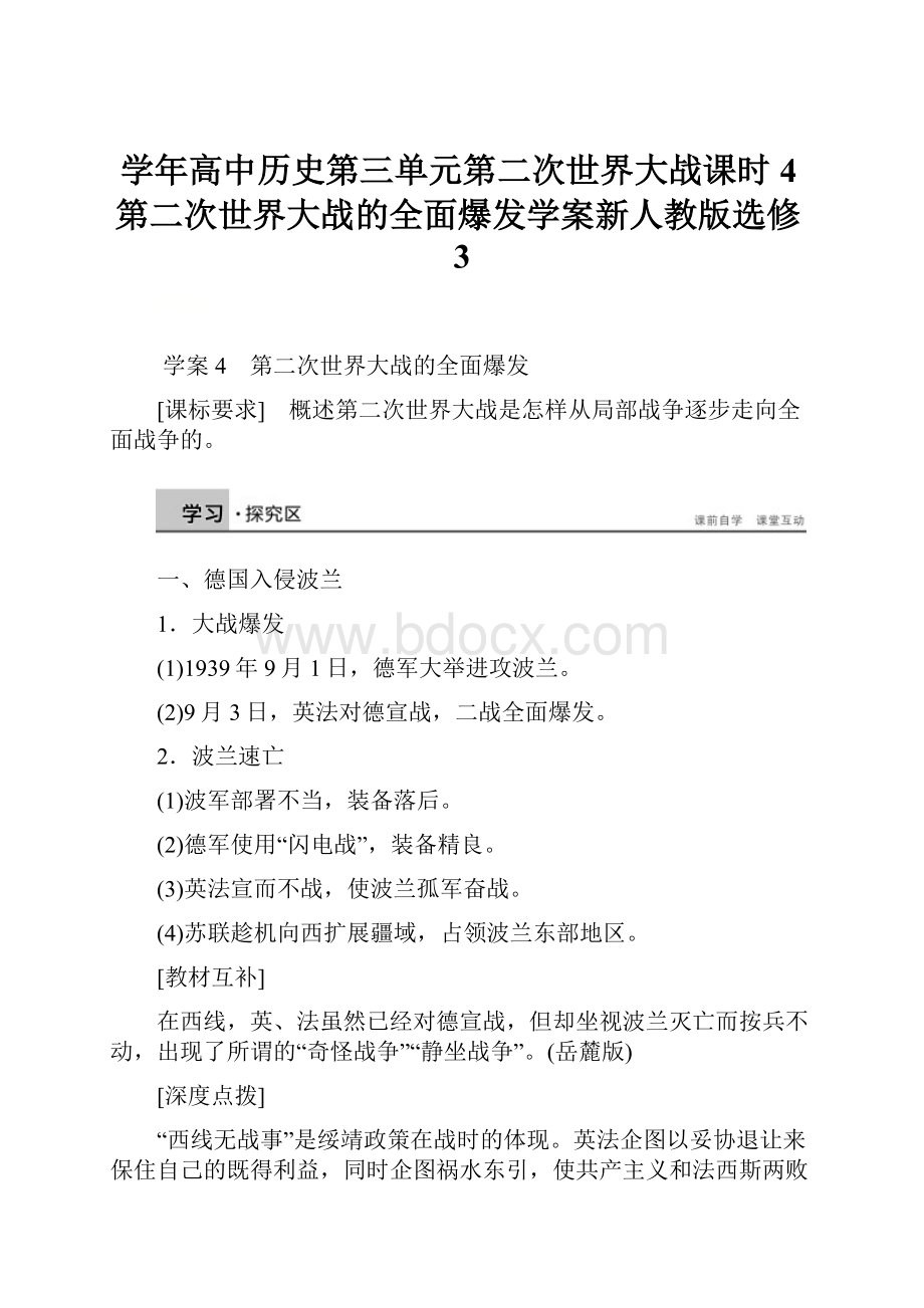 学年高中历史第三单元第二次世界大战课时4第二次世界大战的全面爆发学案新人教版选修3.docx_第1页