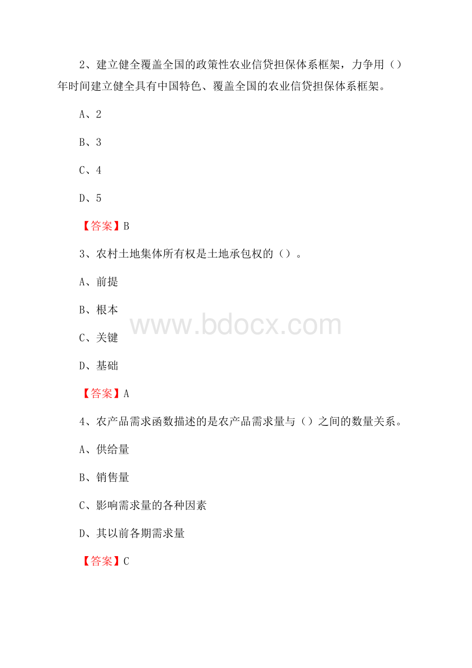 下半年西盟佤族自治县农业系统事业单位考试《农业技术推广》试题汇编.docx_第2页