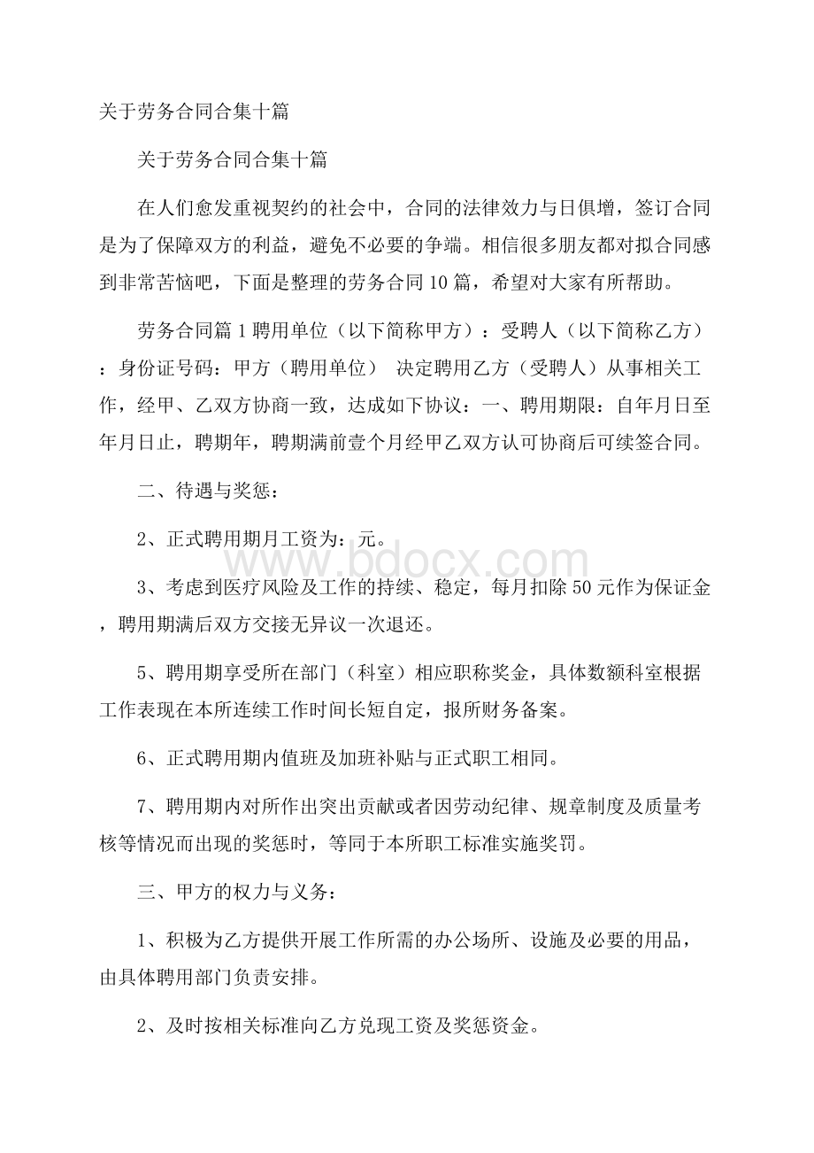 关于劳务合同合集十篇.docx_第1页