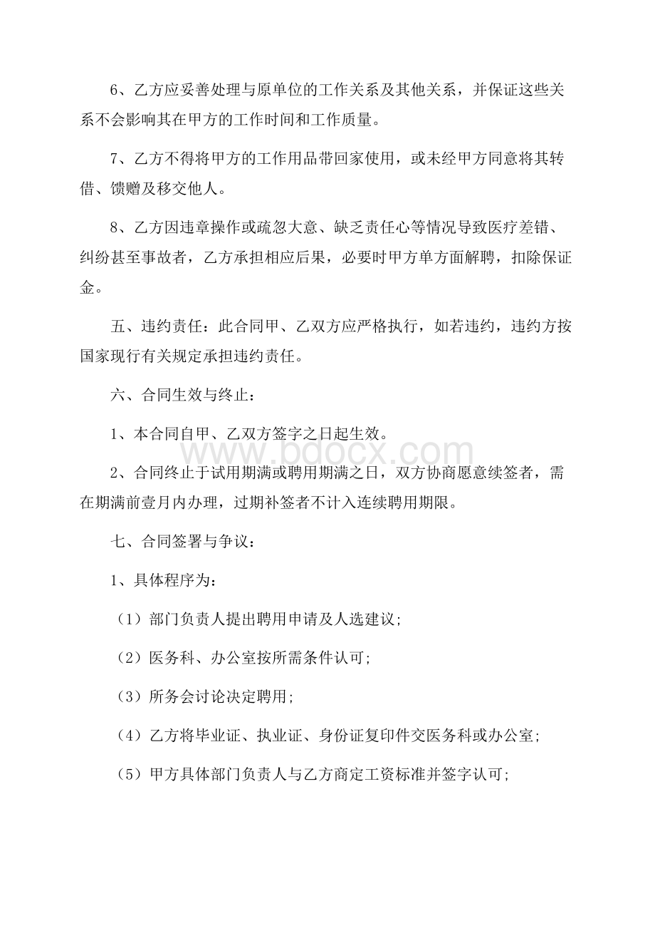 关于劳务合同合集十篇.docx_第3页