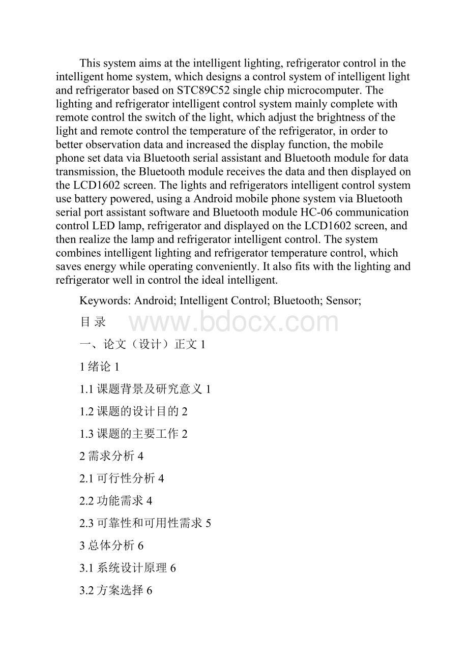 基于安卓的灯光和冰箱智能控制系统大学论文.docx_第2页