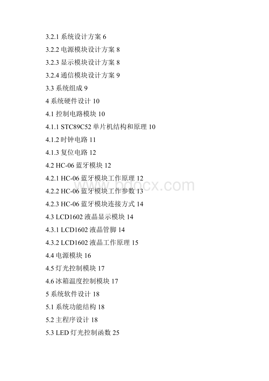 基于安卓的灯光和冰箱智能控制系统大学论文.docx_第3页