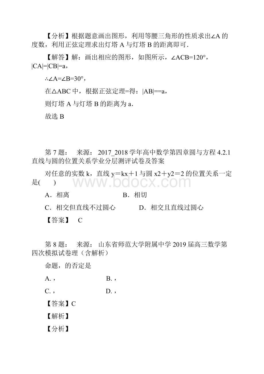 四川省乐山市牛华中学高考数学选择题专项训练一模.docx_第3页