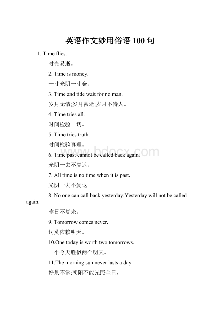 英语作文妙用俗语100句.docx