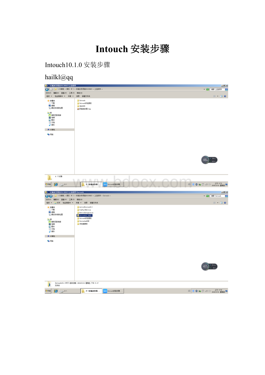 Intouch安装步骤.docx_第1页