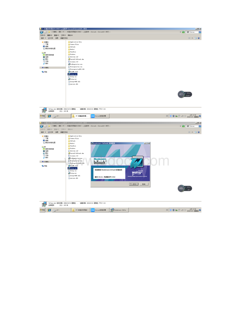 Intouch安装步骤.docx_第2页