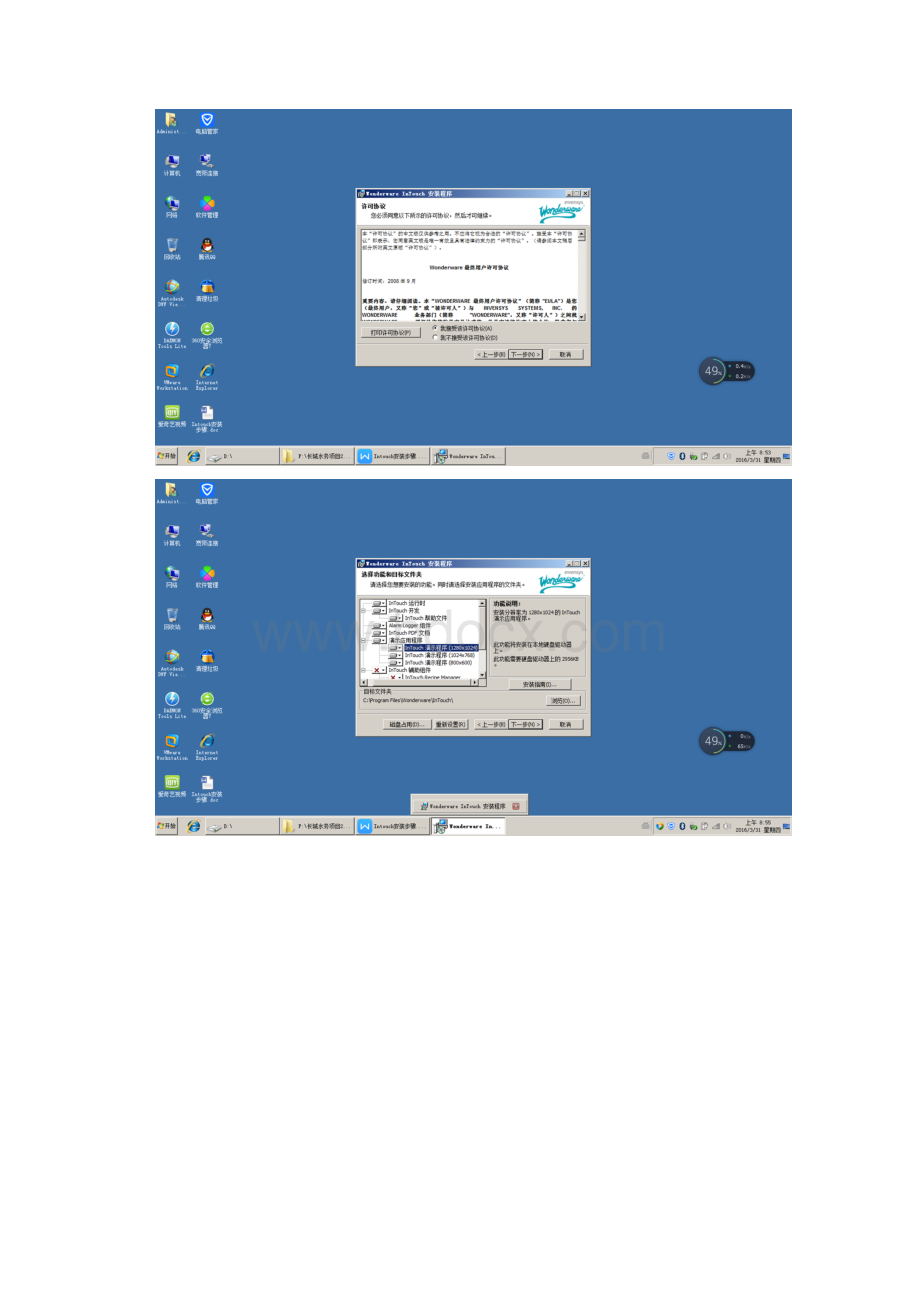 Intouch安装步骤.docx_第3页