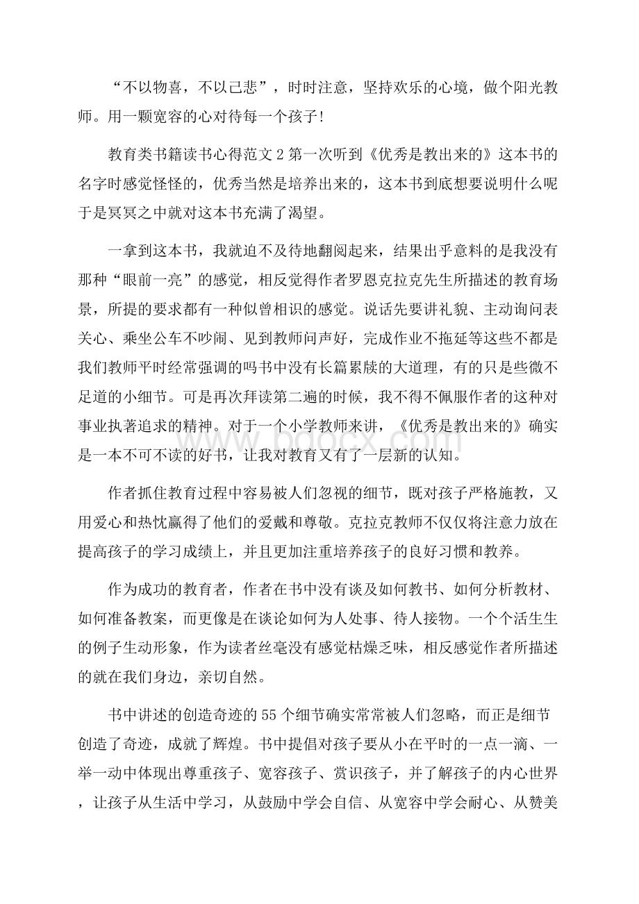 教育类书籍读书心得范文五篇.docx_第3页