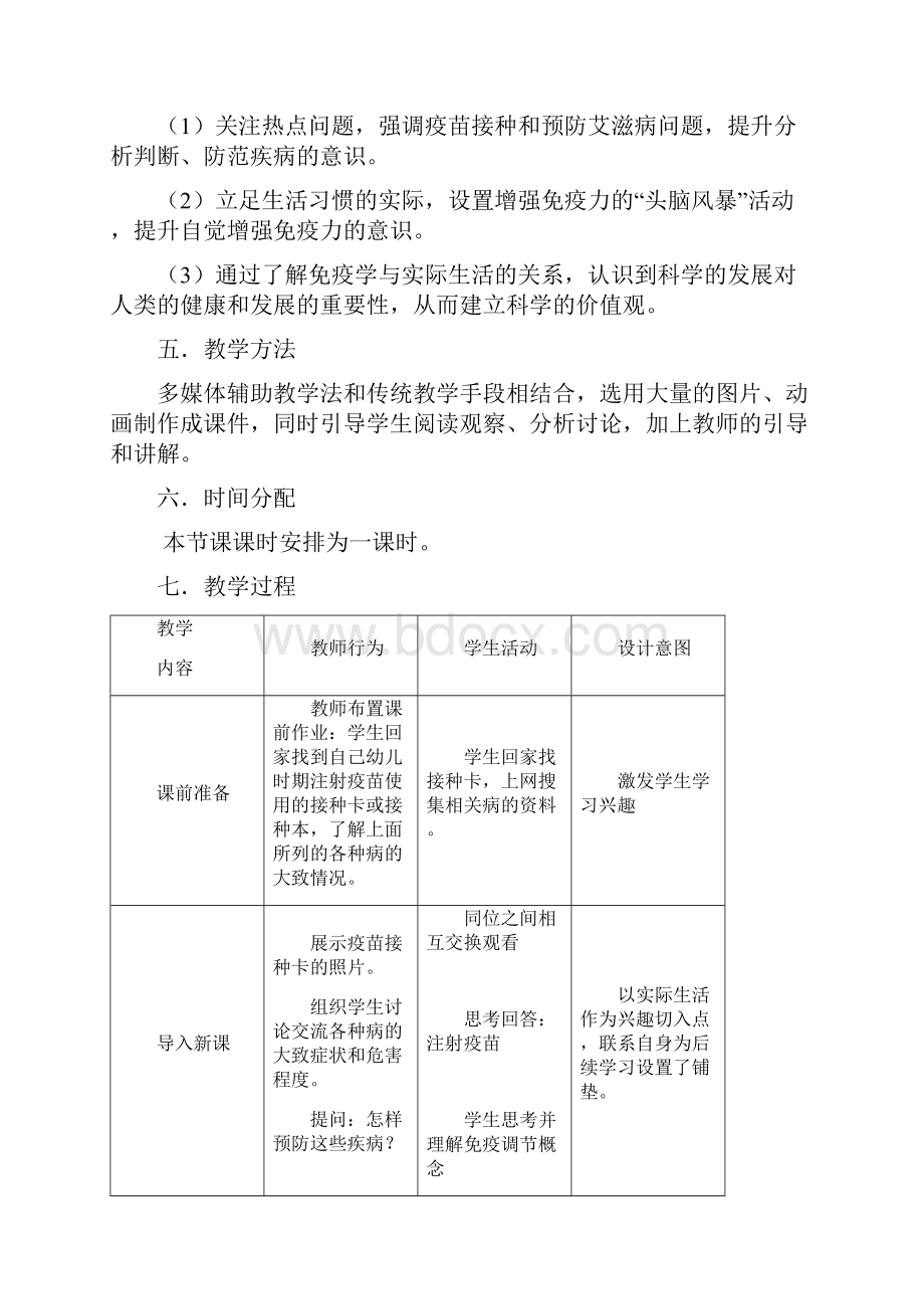 《免疫调节》教学设计.docx_第3页