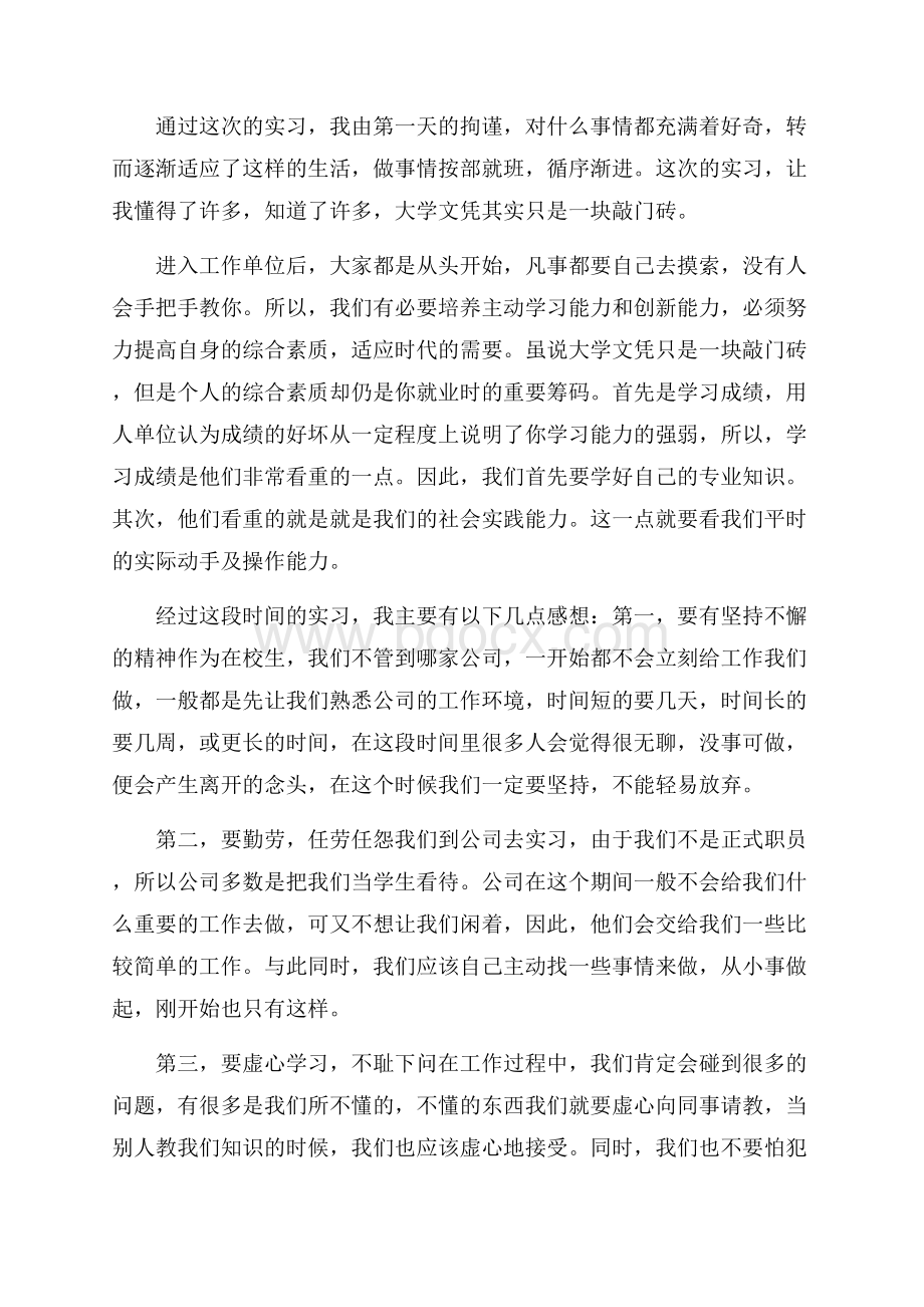 大学生外贸实习报告范文.docx_第2页