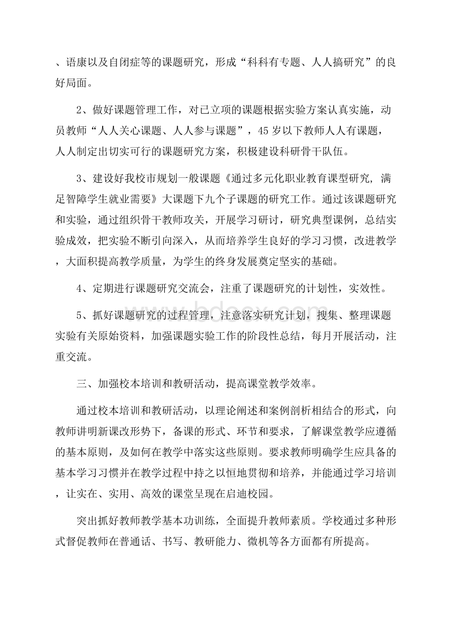 学校科研工作总结范文.docx_第2页