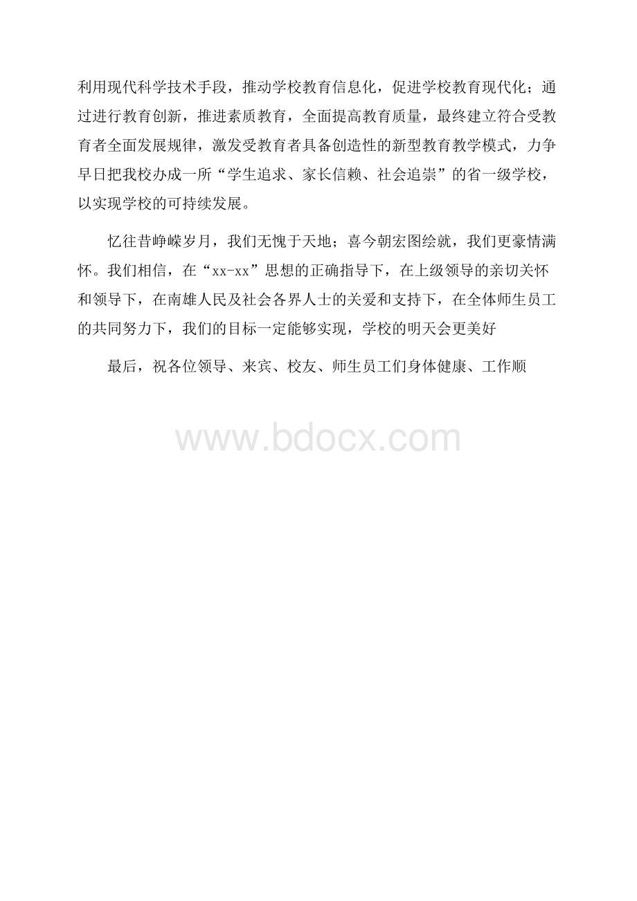 二十周年校庆领导讲话稿.docx_第3页