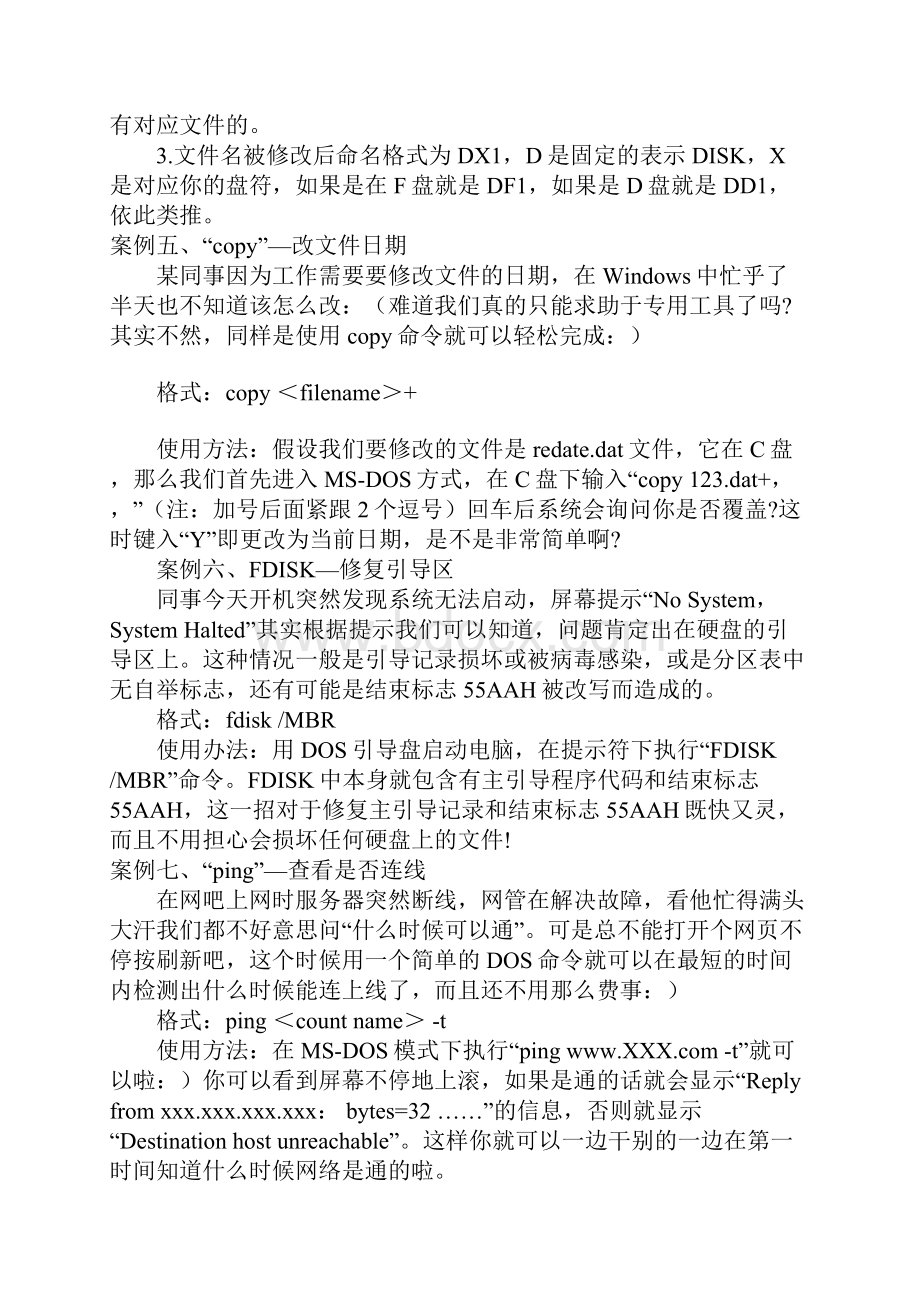 网管天书部分.docx_第3页