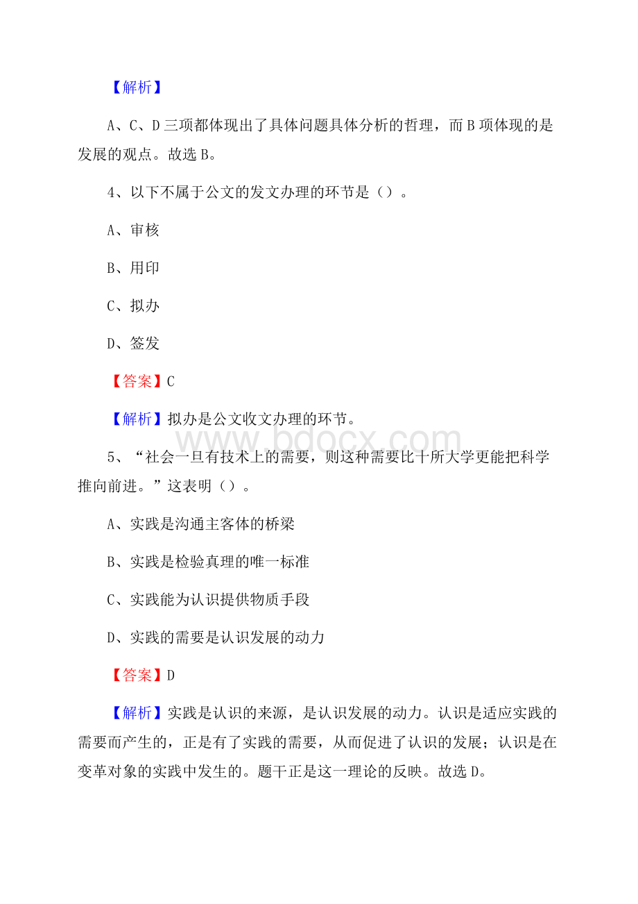 下半年云南省怒江傈僳族自治州贡山独龙族怒族自治县移动公司招聘试题及解析.docx_第3页