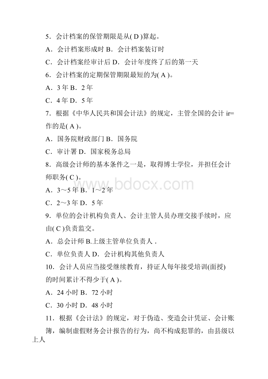 会计从业资格考试习题集带答案1.docx_第2页