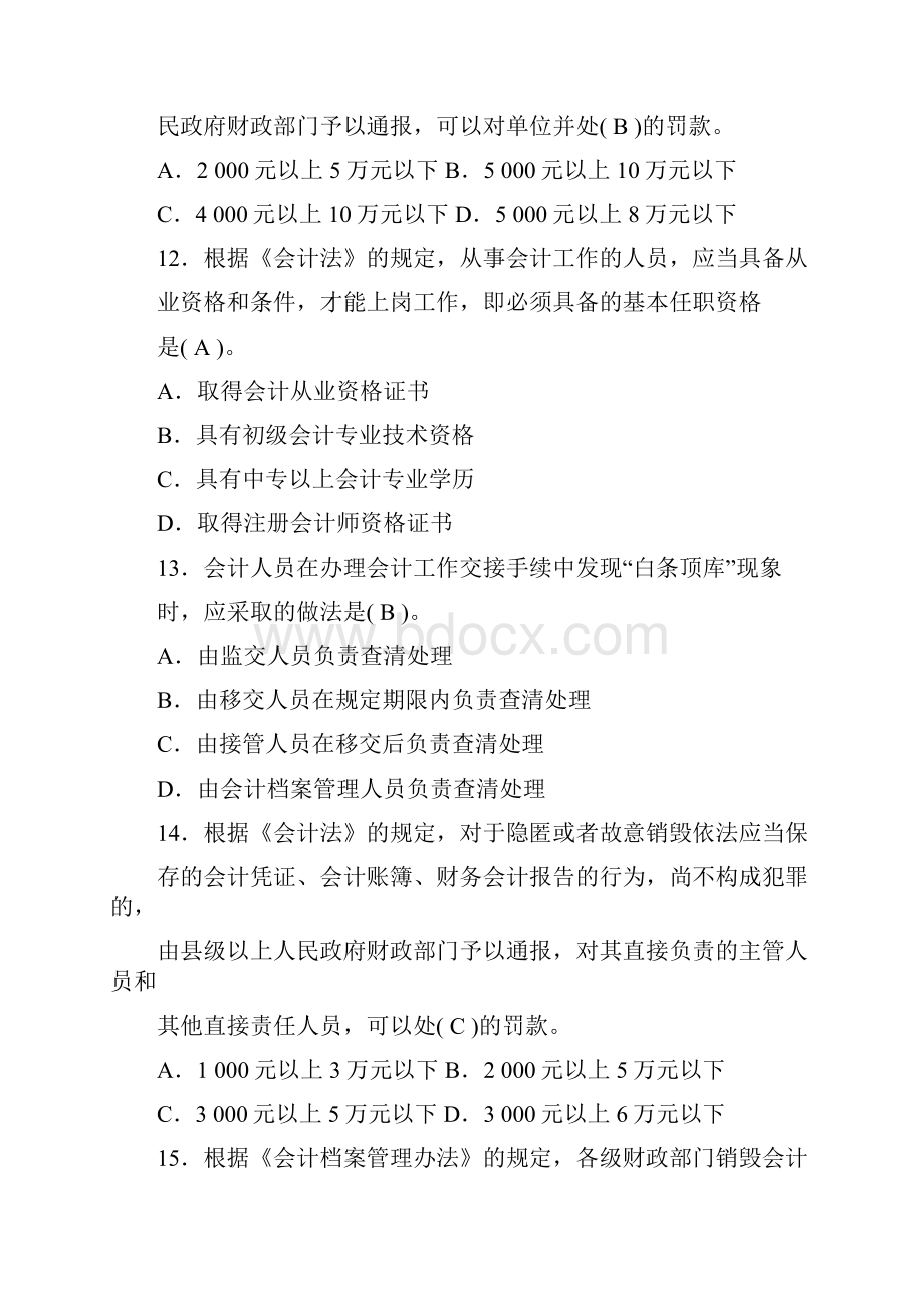 会计从业资格考试习题集带答案1.docx_第3页