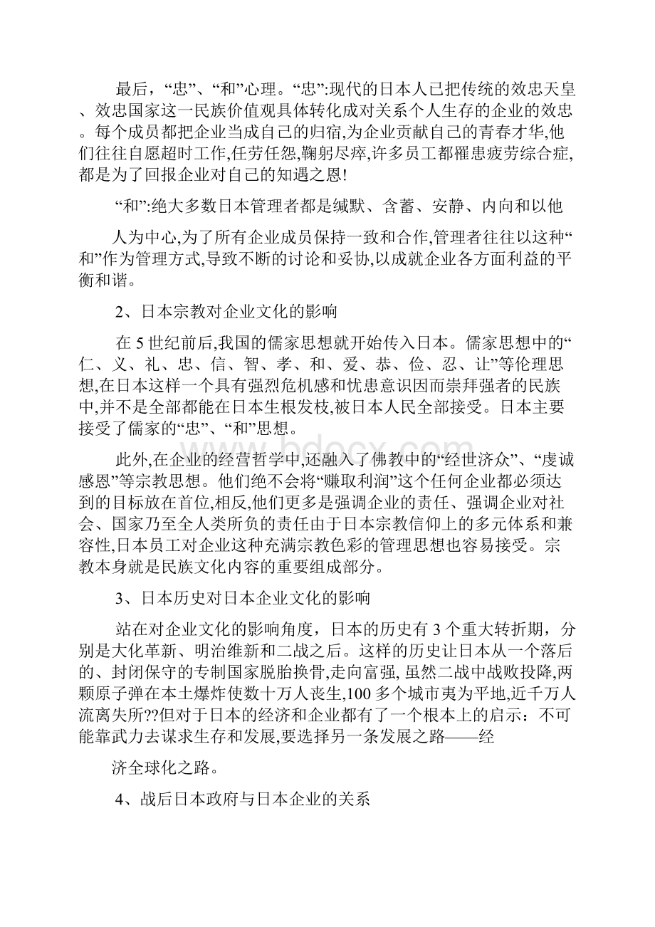 工作总结之日本企业文化论文总结.docx_第3页