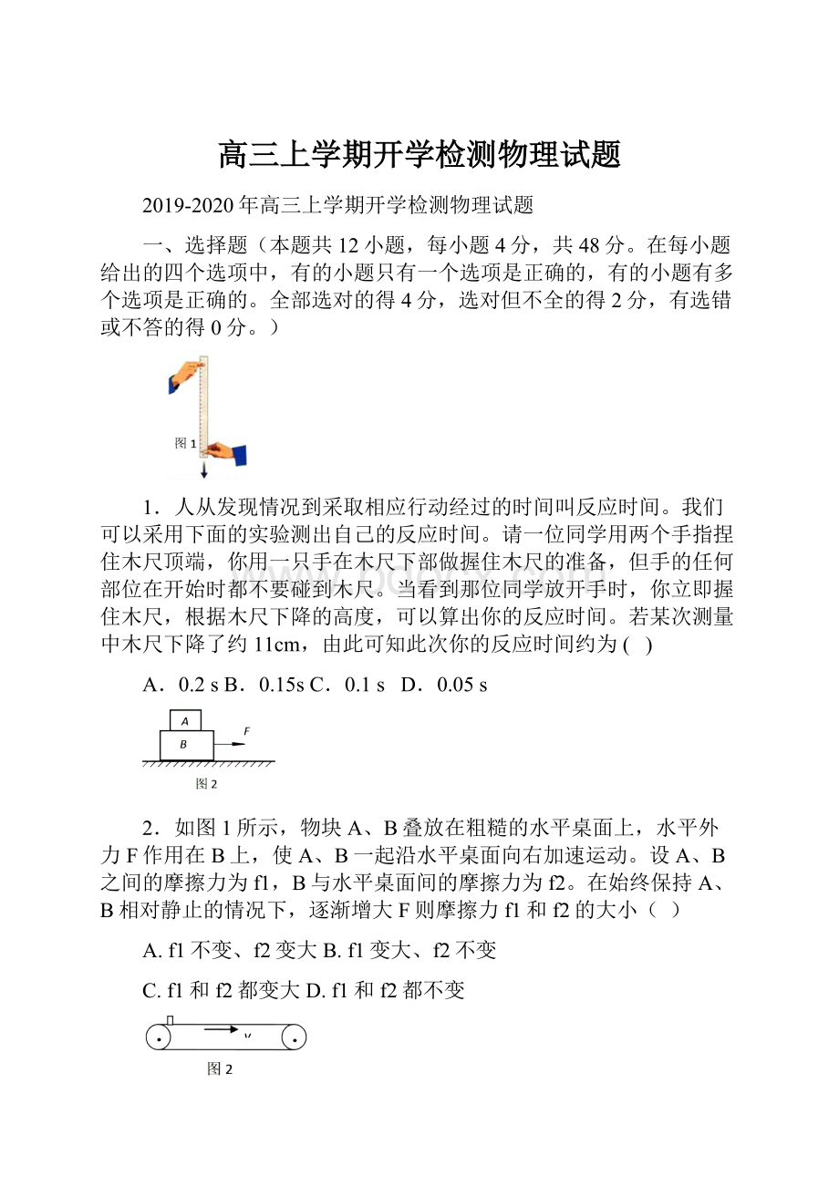 高三上学期开学检测物理试题.docx_第1页