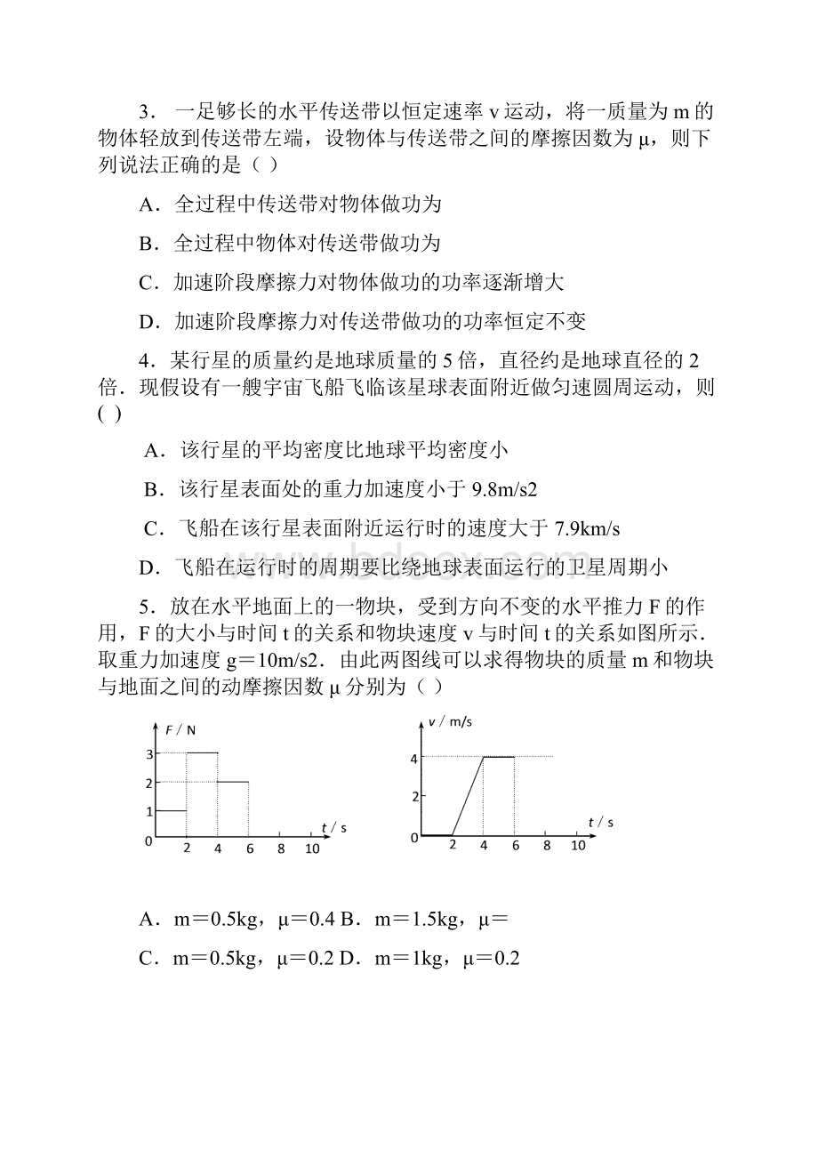 高三上学期开学检测物理试题.docx_第2页