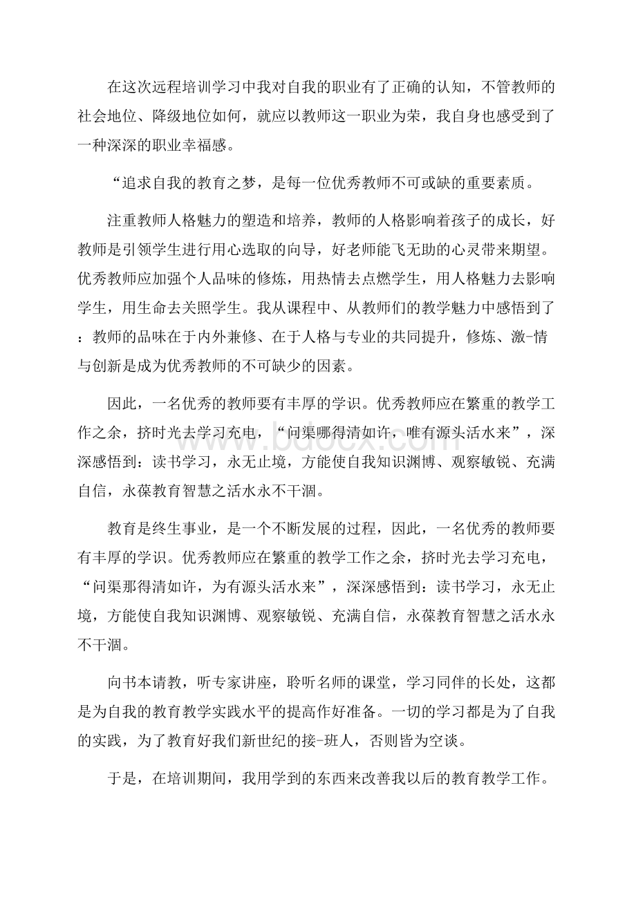 精选教师培训心得体会4篇.docx_第2页