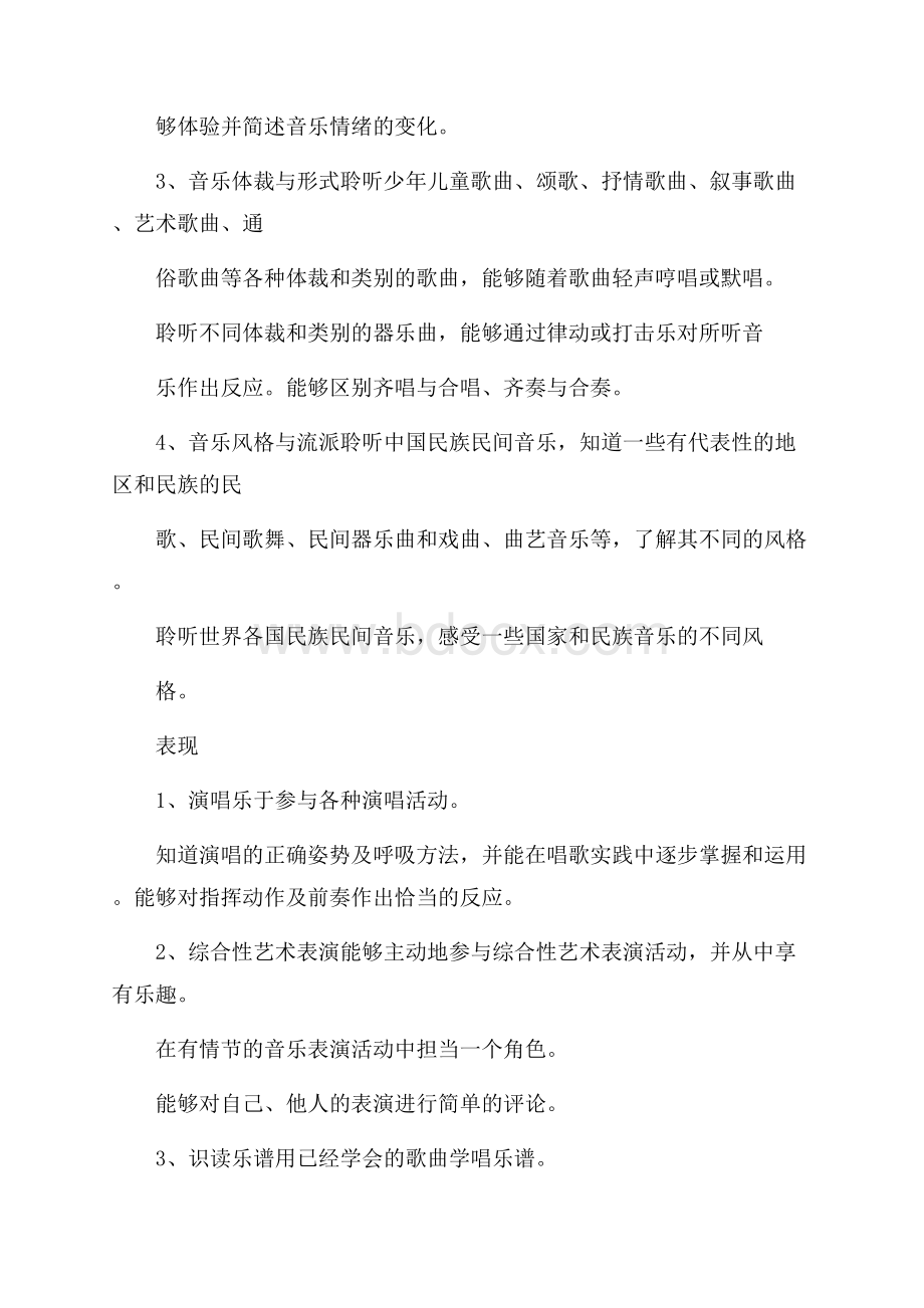 新学期小学音乐教师工作计划范文.docx_第2页