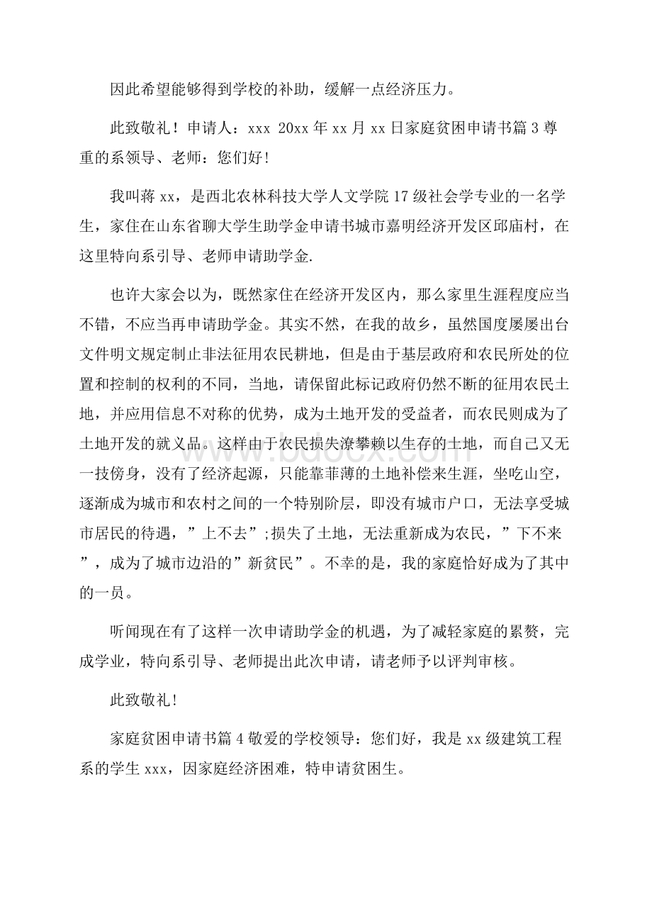 精选家庭贫困申请书七篇.docx_第3页