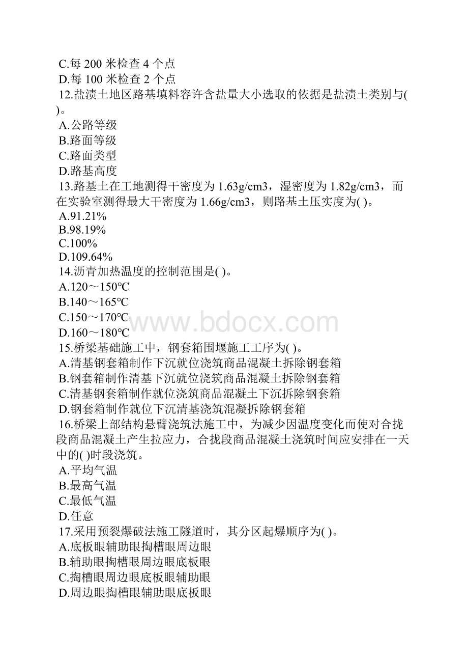 一级建造师考试试题及答案专业工程管理与实务.docx_第3页