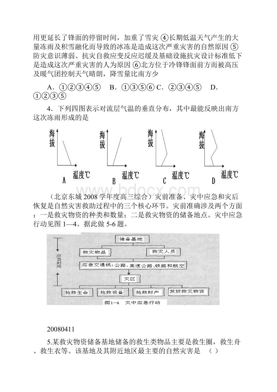 雪灾冻雨知识试题汇总doc.docx_第2页