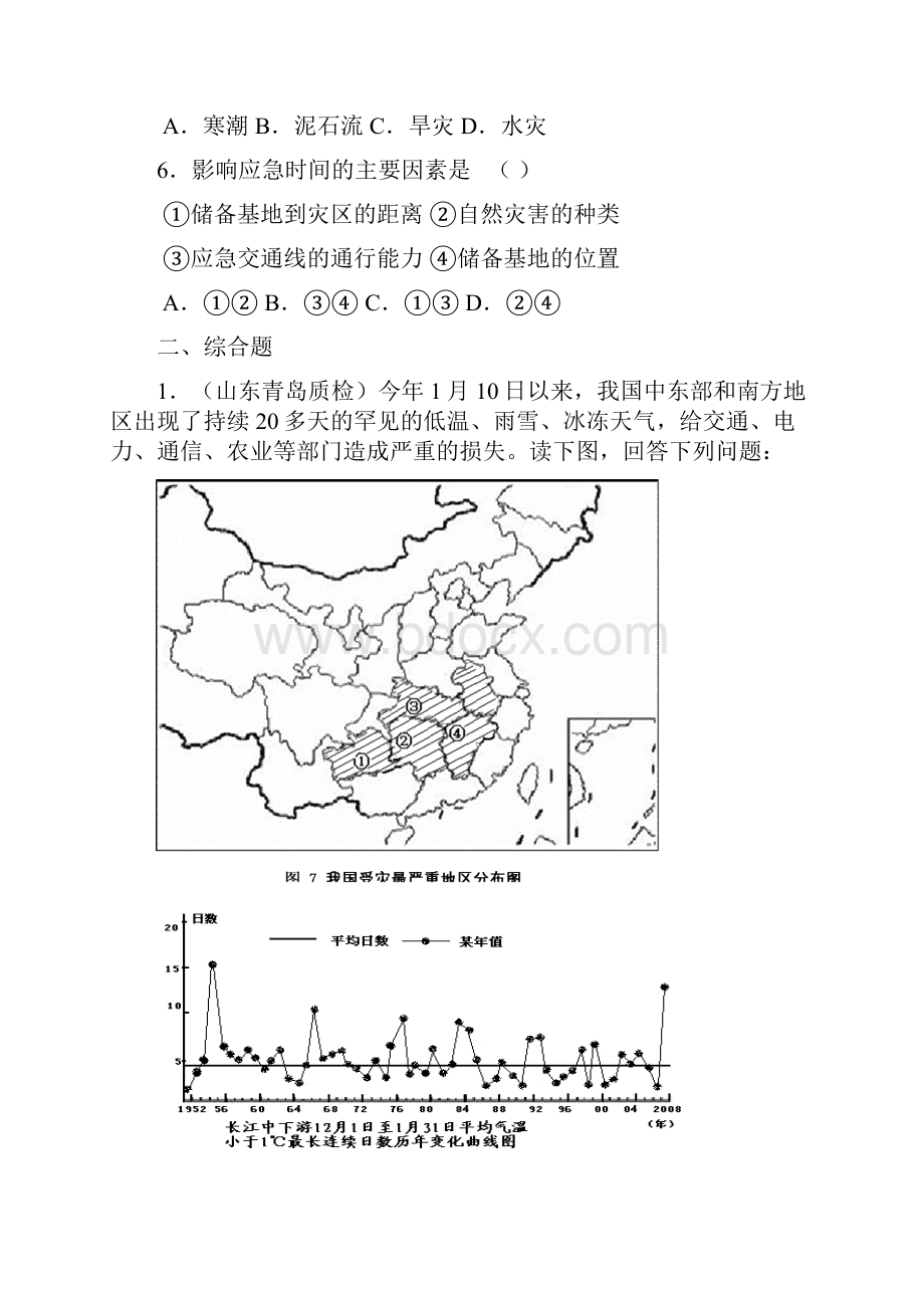 雪灾冻雨知识试题汇总doc.docx_第3页