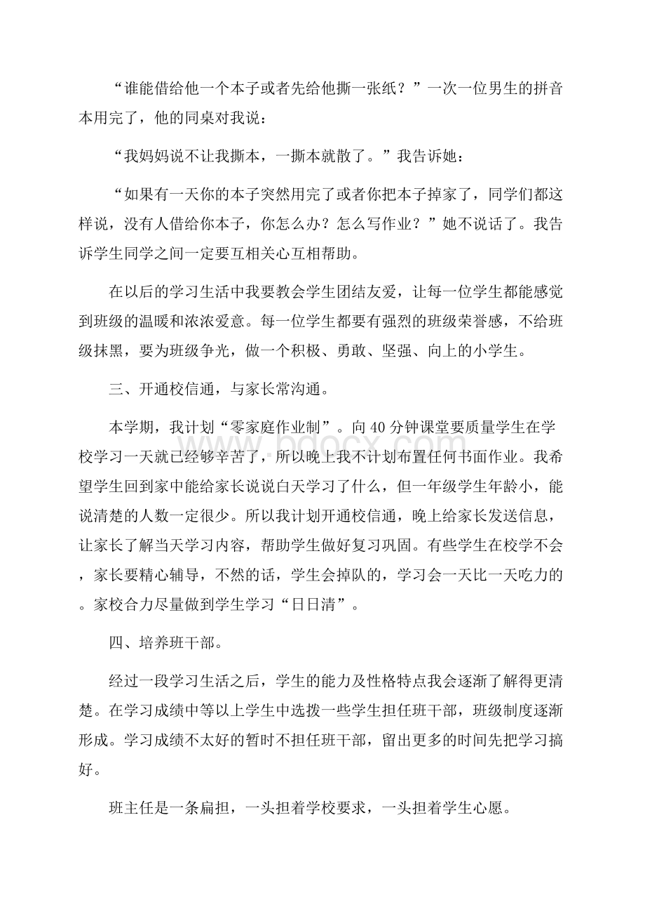 一年级优秀班主任工作计划范文.docx_第2页