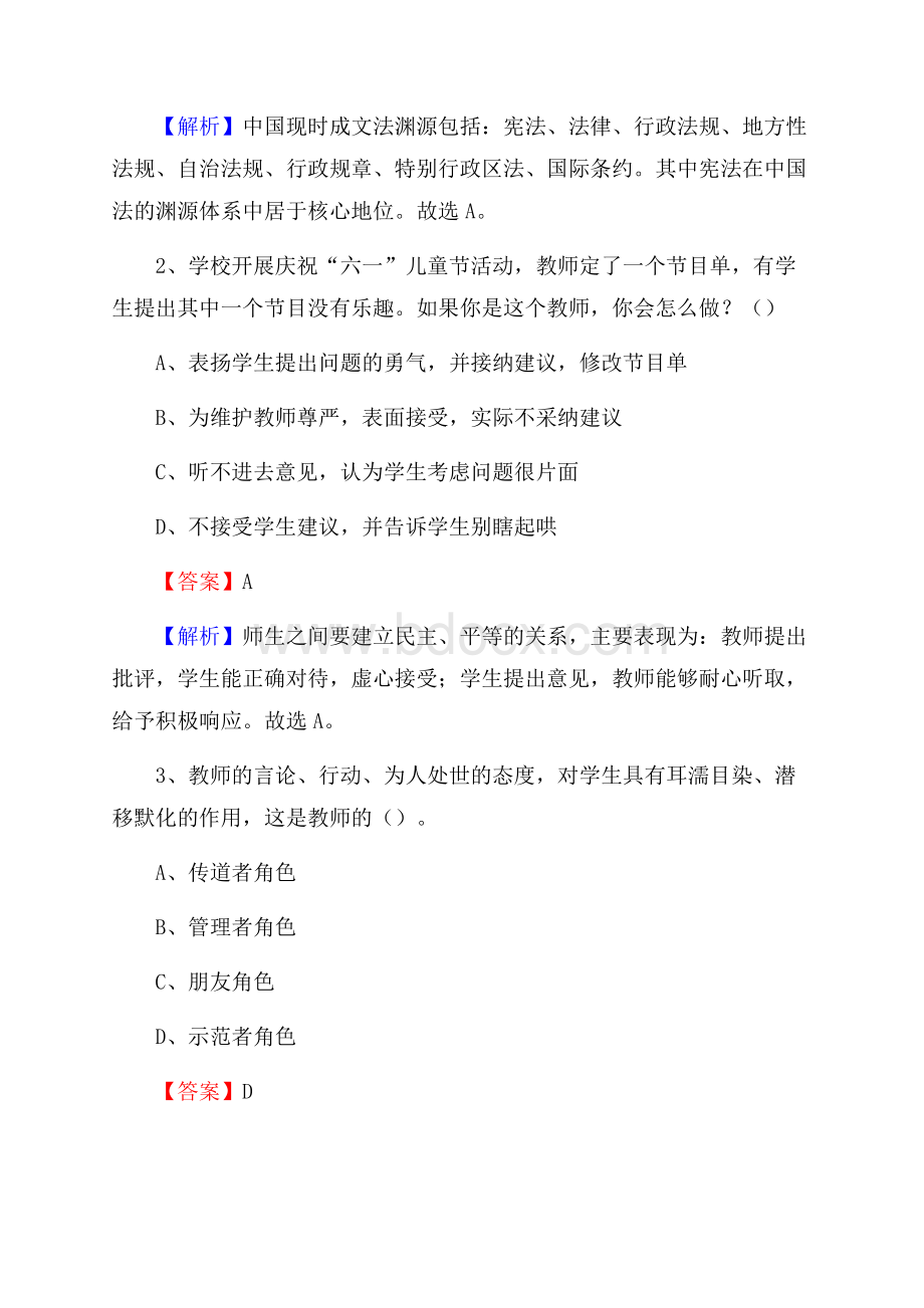 浦北县第一职业中专学校教师招聘《教育基础知识》试题及解析.docx_第2页