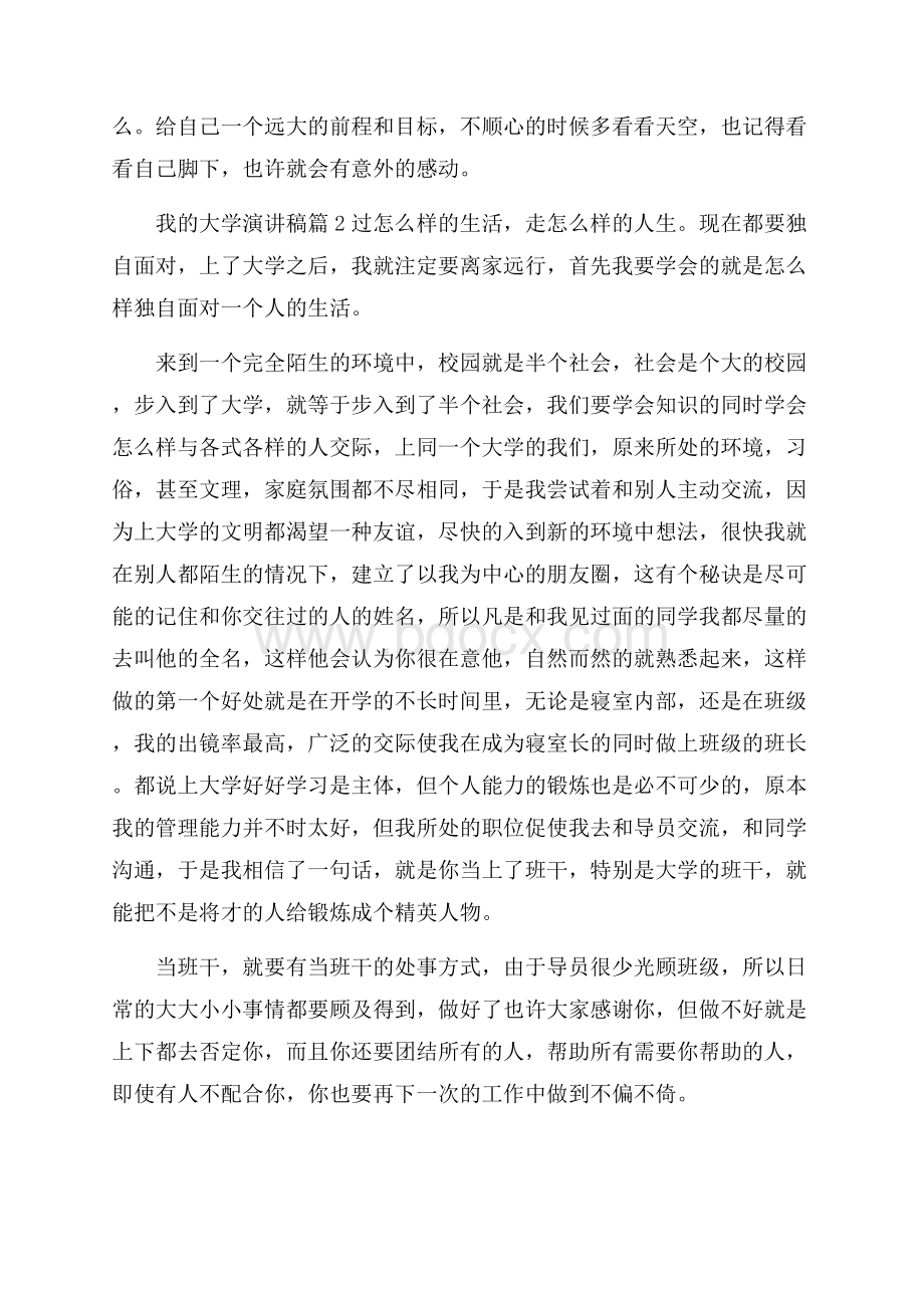 有关我的大学演讲稿范文八篇.docx_第3页