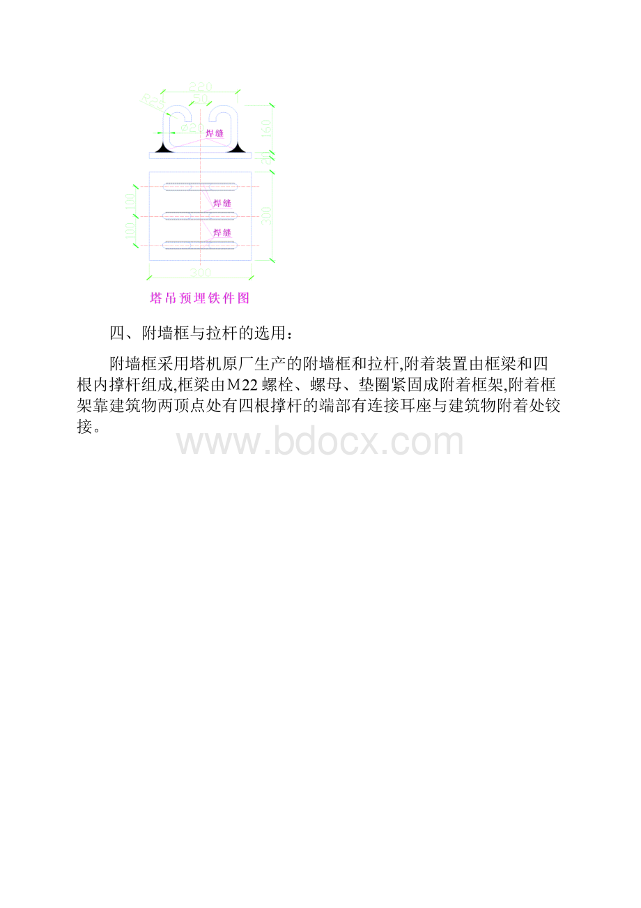 QTZ806012塔式起重机附墙.docx_第3页